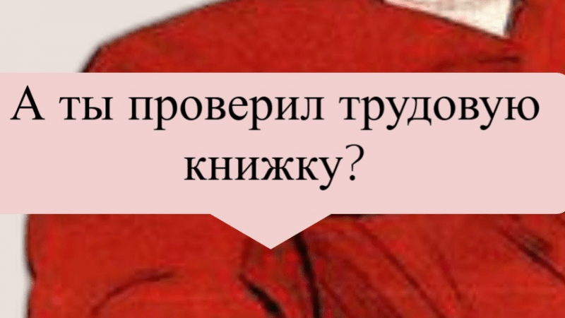 Юрист Решетникова Анна Юрьевна объясняет: Защита прав пенсионеров: важные нюансы трудового стажа до 2002 года.