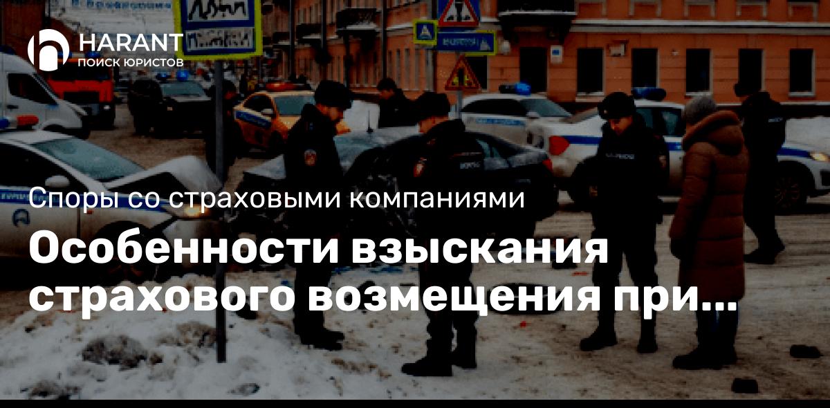 Особенности взыскания страхового возмещения при ДТП с участием нескольких автомобилей