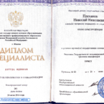 Диплом - Плеханов Николай Николаевич