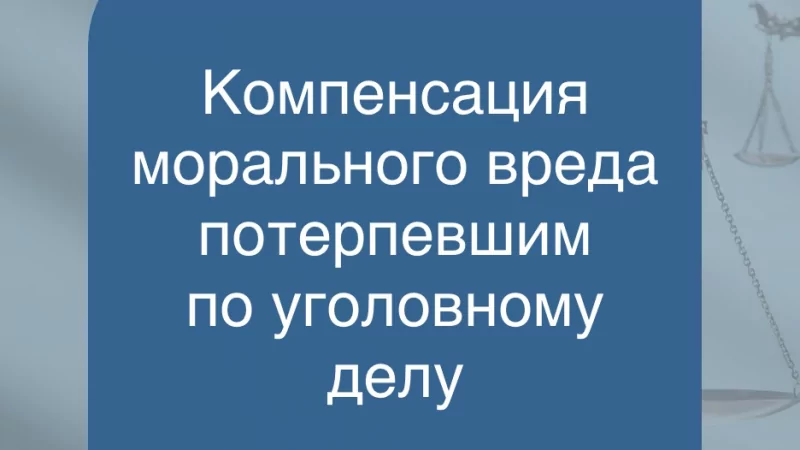 Адвокат Ильина Любовь Михайловна объясняет: **Компенсация материального и морального вреда в уголовных делах об убийстве**