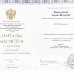Диплом магистра - Жаворонкова Карина Игоревна