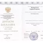 Диплом бакалавра - Жаворонкова Карина Игоревна