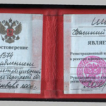 Удостоверение адвоката - Шавин Василий Анатольевич