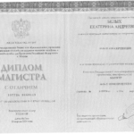 Диплом - Белых Екатерина Андреевна
