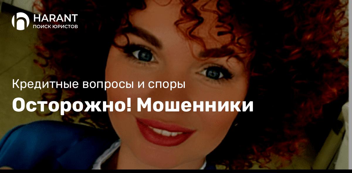 Осторожно! Мошенники