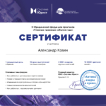 Сертификат 3 - Ковин Александр Владимирович