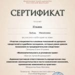 Сертификат 5 - Ильина Любовь Михайловна