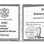 Удостоверение адвоката № 17110, Костко Владислав Сергеевич 
