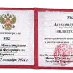 Удостоверение адвоката № 802, Тюхтяева Александра Владимировна , Адвокатская палата Республики Мордовия