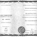 Удостоверение о повышении - Федосеева Алена Владимировна