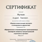 Сертификат 8 - Мучкин Андрей Павлович
