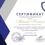 Сертификат - Калинов Максим Анатольевич