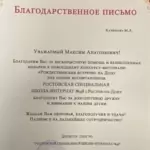 Благодарственное письмо 3 - Калинов Максим Анатольевич