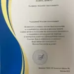 Благодарственное письмо 4 - Калинов Максим Анатольевич