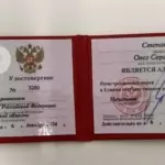 Удостоверение - Степанов Олег Сергеевич