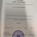Диплом - Степанов Олег Сергеевич