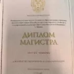 Диплом 2 - Степанов Олег Сергеевич