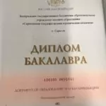 Диплом бакалавра - Степанов Олег Сергеевич