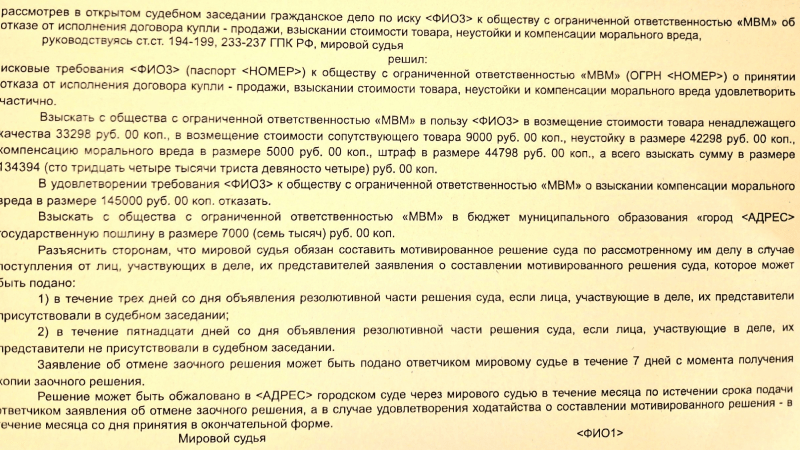 Юрист Гадулин Анатолий Игнатьевич объясняет: Дело о возврате денежных средств за некачественный ноутбук, стоимостью 33298 рублей.