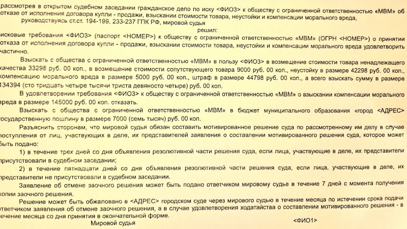 Юрист Гадулин Анатолий Игнатьевич объясняет: Дело о возврате денежных средств за некачественный ноутбук, стоимостью 33298 рублей.