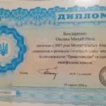 Диплом - Бондаренко Оксана Михайловна