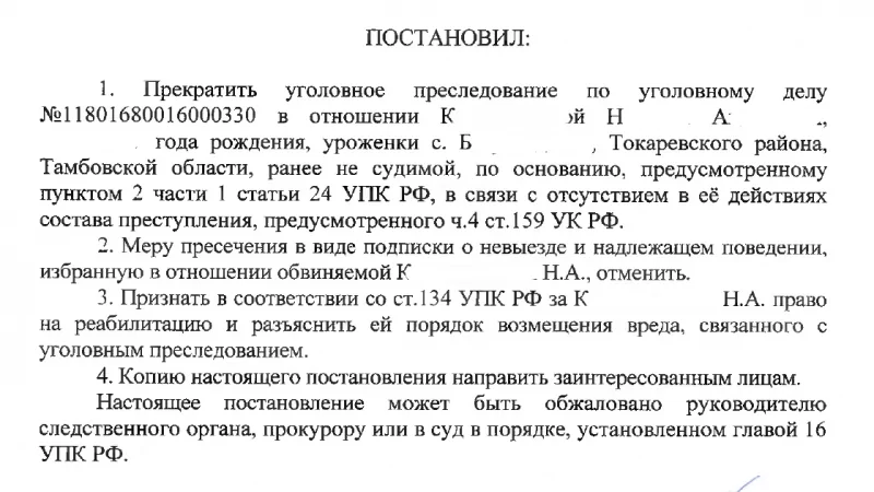 Адвокат Огульчанский Сергей Владимирович объясняет: Прекращение уголовного преследования по ч. 4 ст. 159 УК РФ на стадии предварительного расследования!
