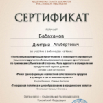 Сертификат 7 - Бабаханов Дмитрий Альбертович
