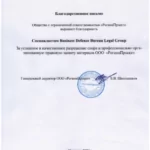 Благодарственное письмо - Барабаш Андрей Сергеевич