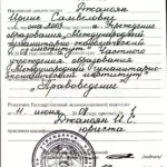 Диплом - Карапетян Ирина Самвеловна