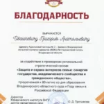 Благодарность - Ивашкевич Григорий Анатольевич