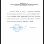 Выписка из реестра - Козонова Камила Таймуразовна