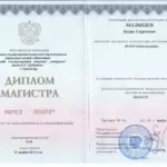 Диплом магистра – 2016 - Малышев Борис Сергеевич