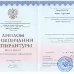 Диплом аспиранта – 2022 - Малышев Борис Сергеевич