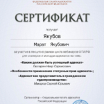 Сертификат 9 - Якубов Марат Якубович