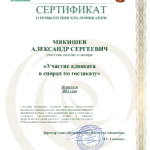 Сертификат 2 - Мякишев Александр Сергеевич
