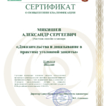 Сертификат 3 - Мякишев Александр Сергеевич