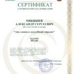 Сертификат 6 - Мякишев Александр Сергеевич