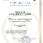 Сертификат 7 - Мякишев Александр Сергеевич