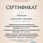 Сертификат 8 - Мякишев Александр Сергеевич