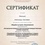 Сертификат 9 - Мякишев Александр Сергеевич