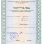 Свидетельство Росреестра - Рекуненко Дмитрий Юрьевич