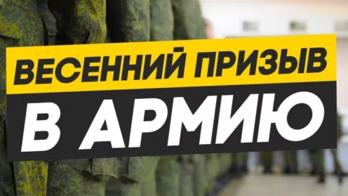 Стартует весенний призыв в армию