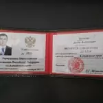 Удостоверение - Булыгин Денис Алексеевич