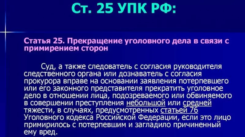 Адвокат Коротков Артем Андреевич объясняет: Каков порядок прекращения уголовного дела в связи с примирением сторон?