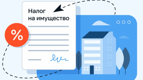 Перспективы развития налогооблажения имущества организаций