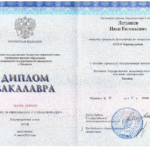 Диплом бакалавра - Латышев Иван Евгеньевич