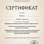 Сертификат 2 - Федоров Эдуард Юрьевич
