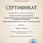 Сертификат 3 - Федоров Эдуард Юрьевич