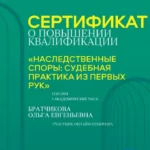 Сертификат 2 - Братчикова Ольга Евгеньевна