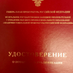 Удостоверение о повышении квалификации - Голович Роман Владимирович